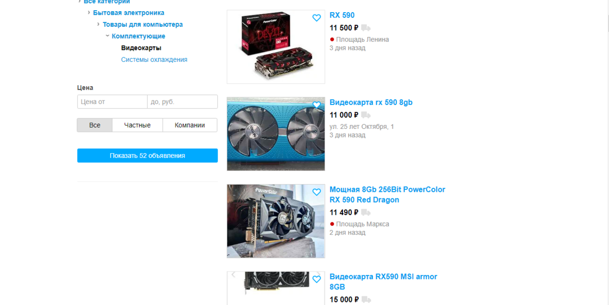 снова RX 590  (листайте дальше)