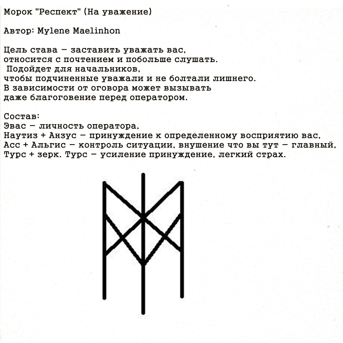 Морок в магии. Символ морока Славянский. Морок. Морок символ. Морок Славянский Бог