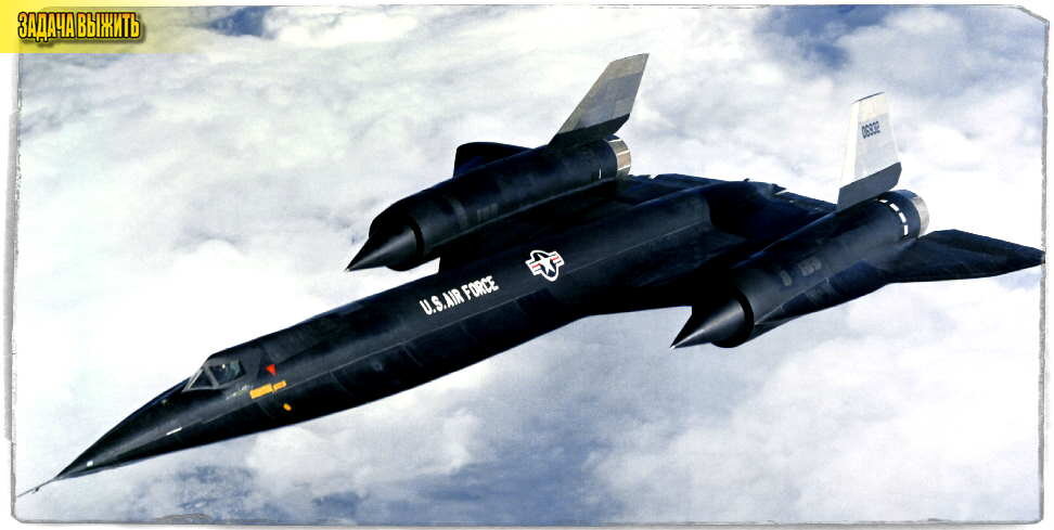 Источник: U.S.Air Force. А это уже прототип - А-12, разработанный для ЦРУ.