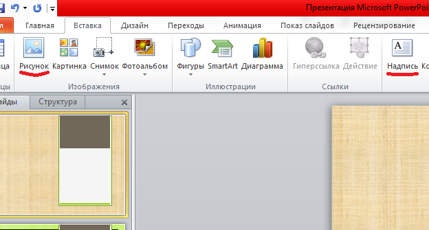 Создание и сохранение шаблона PowerPoint