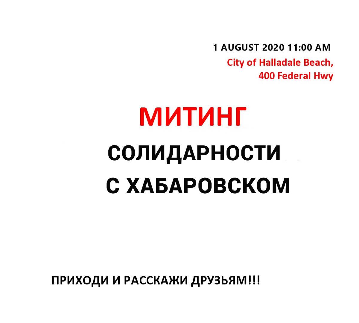 В Майами тоже проходят акции поддержки Хабаровска и общероссийскими митингами