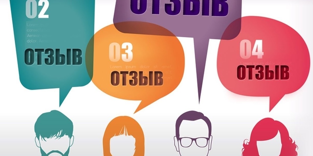Верите отзывам в интернете? Зря!