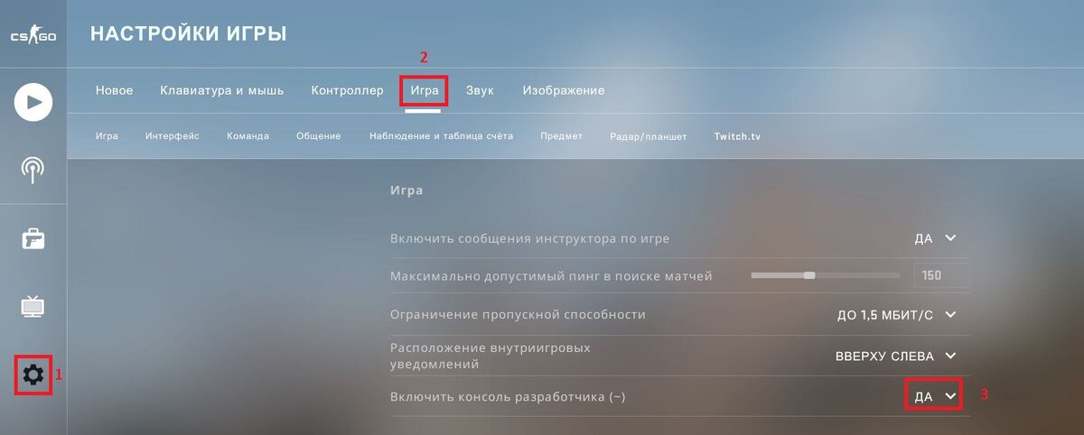 Как включить консоль в CS:GO – открываем консоль в игре