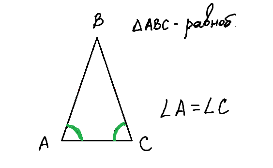 Два равных угла? Значит равнобедренный!