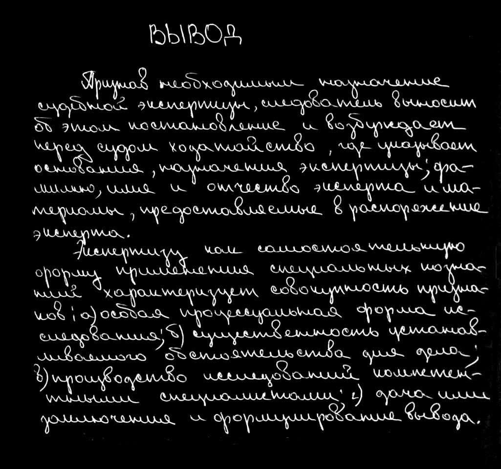  Рис.1 Пример почерка зрелого, уравновешенного человека    