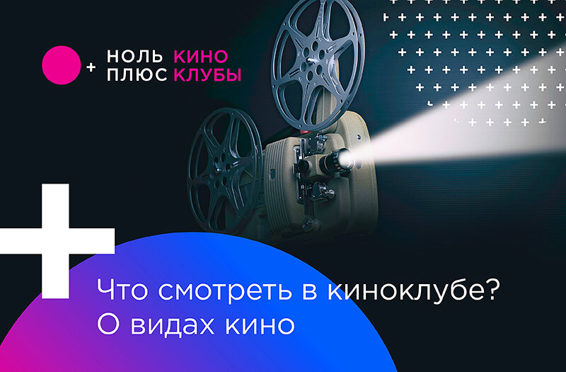Музыка 0 плюс. Плюсы постеров. Заставка 0 плюс