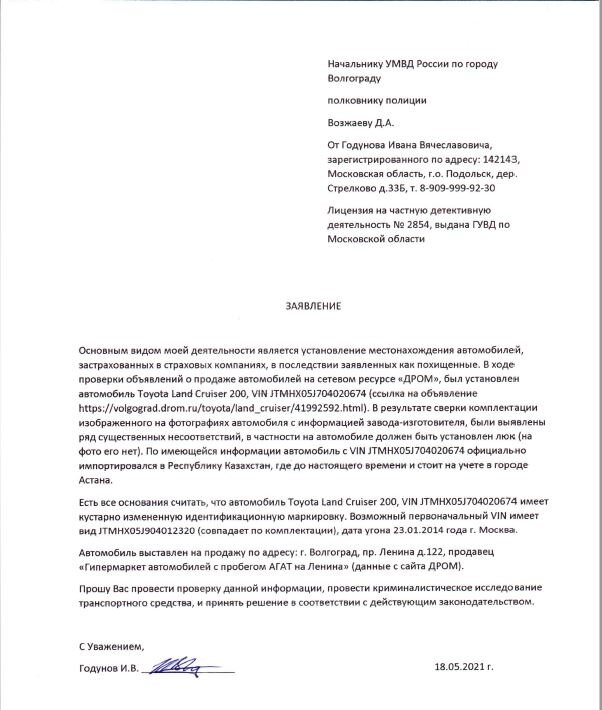 мое заявление в полицию