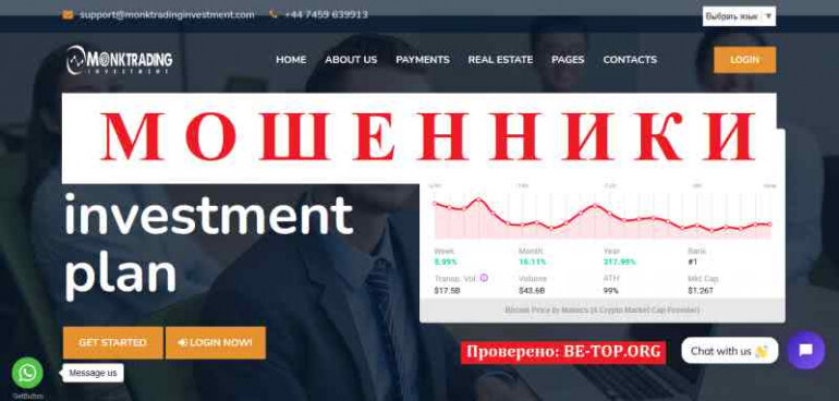 Monk Trading Investment МОШЕННИКИ брокер уговорил вложить деньги и пропал, отзывы