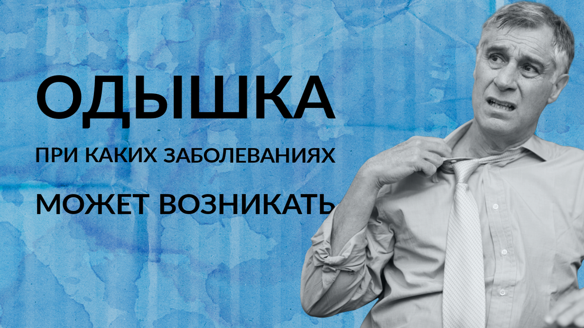 Когда может возникать одышка?