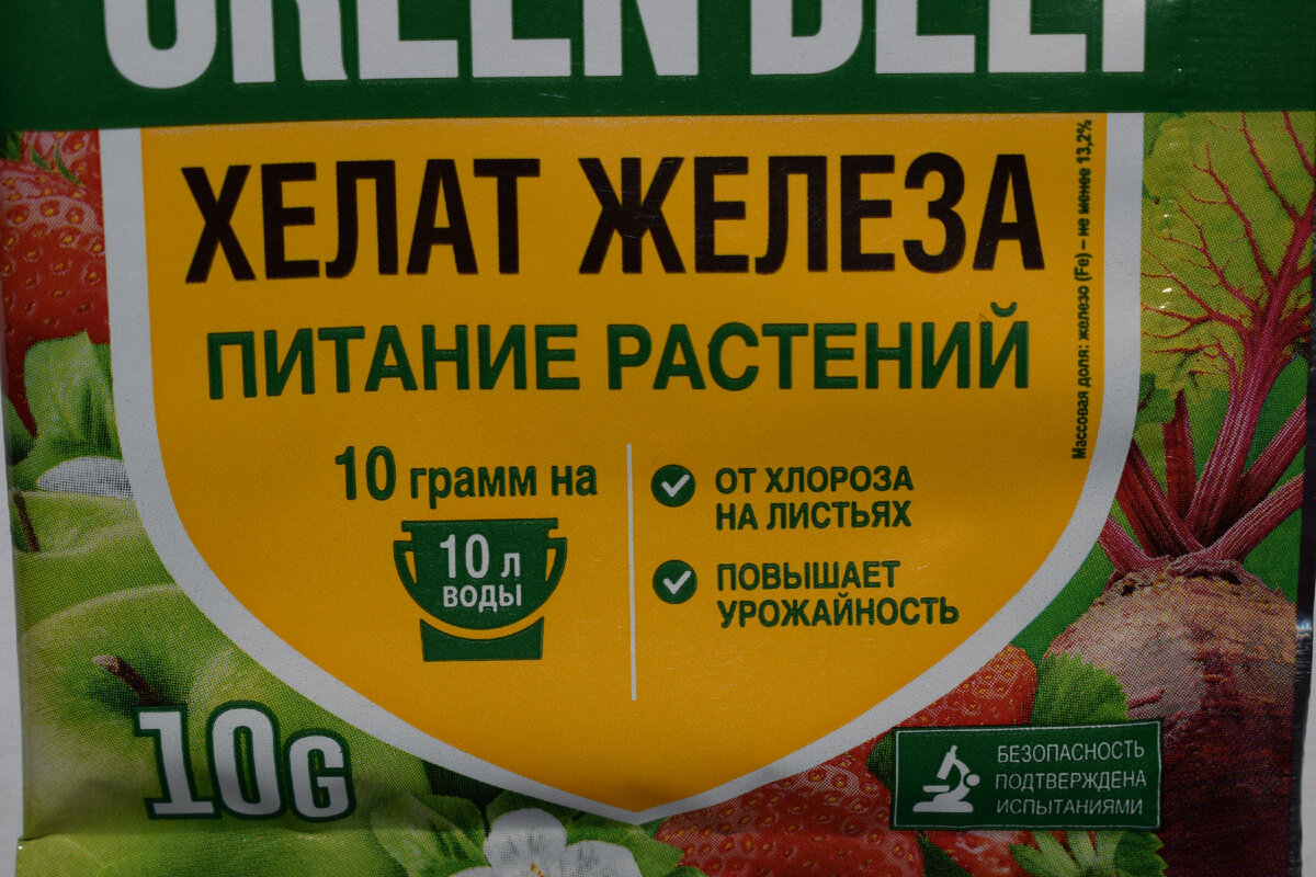 Удобрение хелат железа 6. Хелат железа "Грин Бэлт" 10г. Хелат цинка 10г (Green Belt). Green Belt Хелат железа. Хелат цинка 10 гр Грин Бэлт.