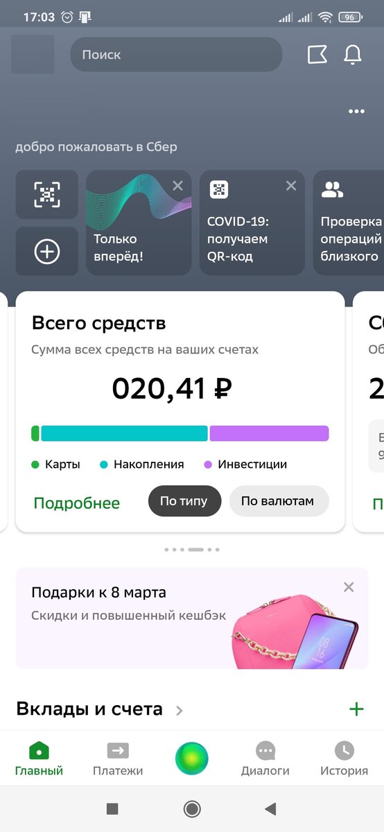 Вкладка ВСЕГО СРЕДСТВ в Сбербанке он-лайн