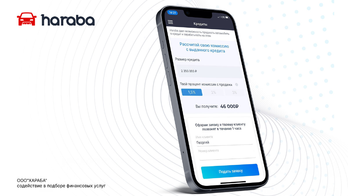 Финансовые услуги оказывает ООО"ХАРАБА".