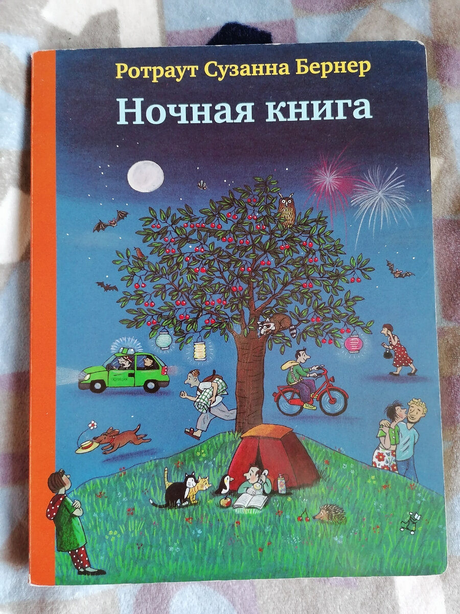 Ночная книга. 