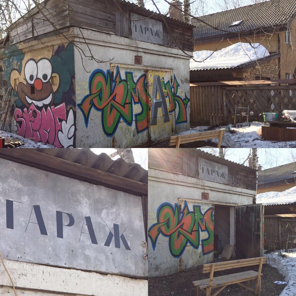 Гараж использовался для рисования и типо арт пространства