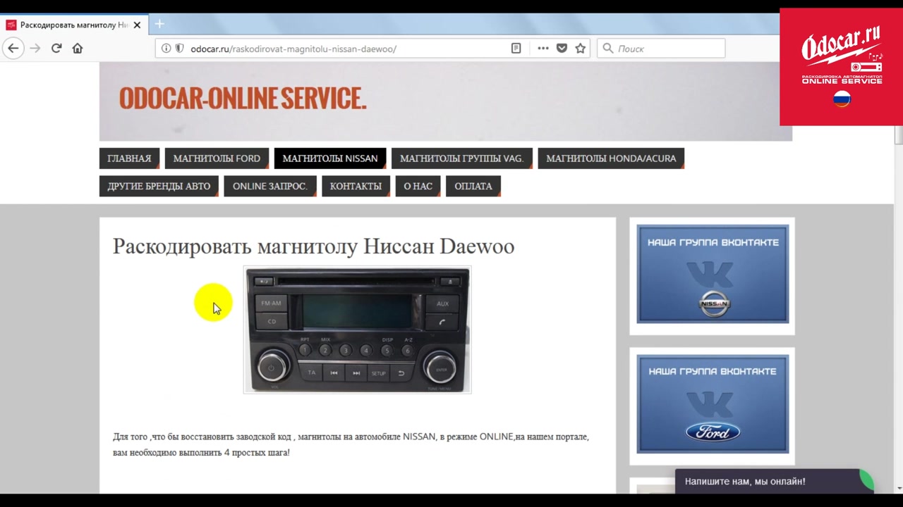 Код радио ниссан террано 2017. Разблокировка магнитолы ниссан. Разблокировка магнитол nissan. Aux магнитолы nissan qashqai 2007. Разблокировка магнитол nissan.