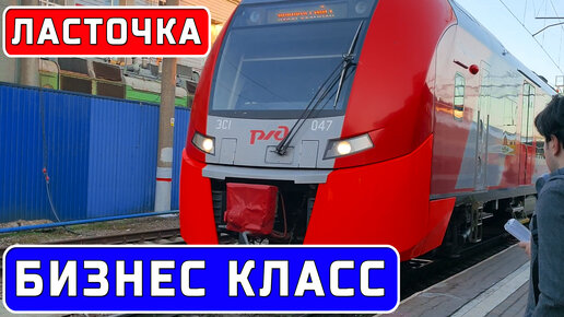 Электричка краснодар новороссийск. Поезд 805р, Таганрог — Новороссийск «Ласточка». Поезд Ласточка Таганрог. Ласточка электропоезд. Электричка Ласточка.