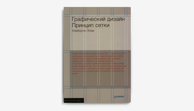 ТОП 10+ книг по графическому и веб-дизайну для новичков и профи