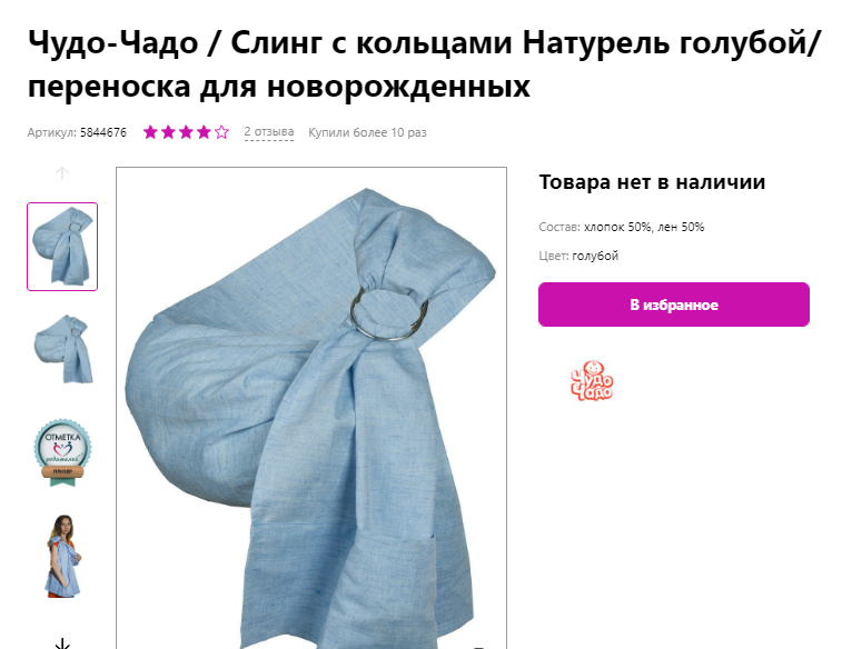 Покупала на wildberries