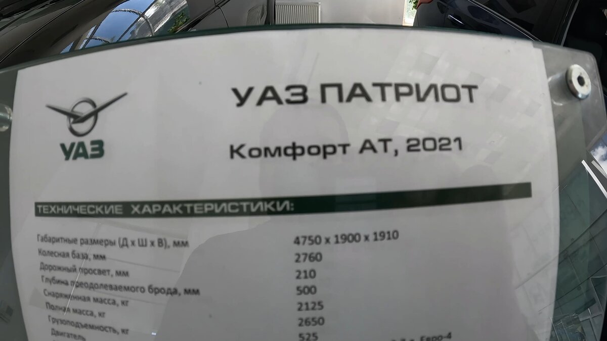 Позор российского автопрома: УАЗ Патриот за 2 млн. 350 тысяч рублей |  OptimaVOD YouTube Channel | Дзен