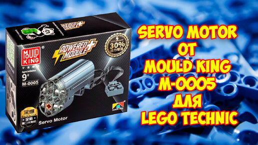 Lego best sale technic servo