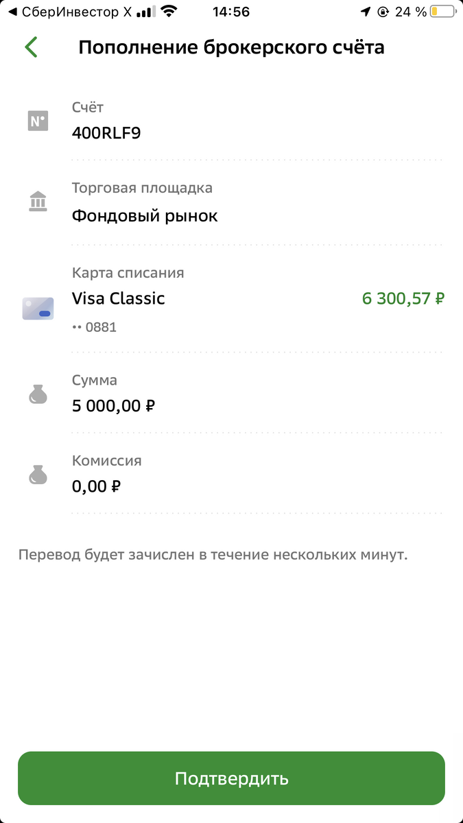 Пополняется легко с любой карты или счёта Сбера