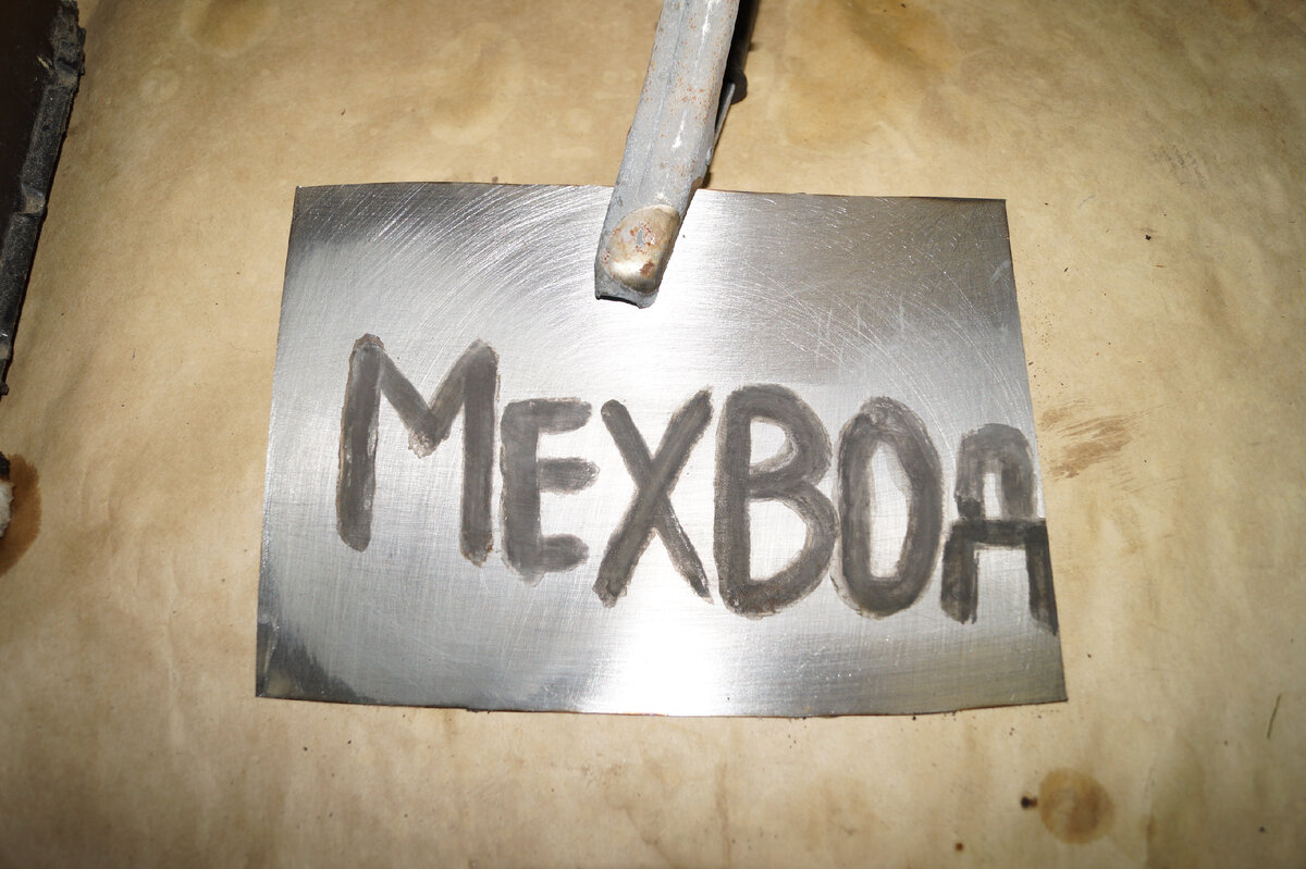 Советы по нанесению декоративных надписей на металлическую пластину
