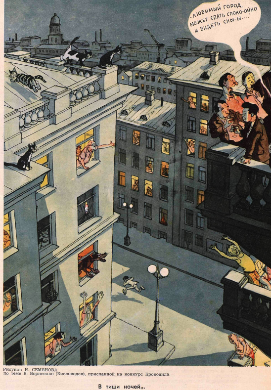 Художник И.Семенов журнал"Крокодил" №11 1954