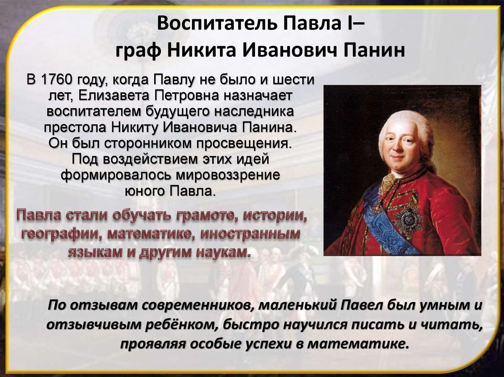 Руководитель коллегии иностранных дел в 1763 1781 гг автор проектов государственных преобразований