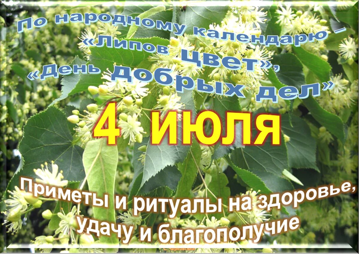 Июль. Народный календарь: обряды, праздники и приметы