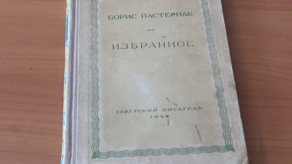 Сборник Бориса Пастернака. Обложка © Telegram / "МВД Медиа"