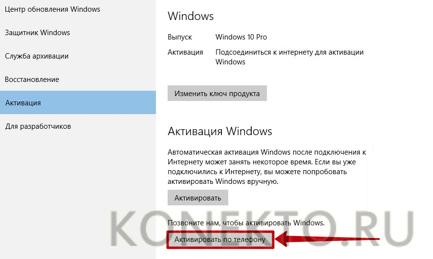 Майкрософт 10 как активировать ключ. Как активировать Windows 10. Майкрософт активация виндовс 10. Ключ для активации по телефону Windows 7. Активация виндовс 10 чтобы активировать виндовс перейдите в параметры.
