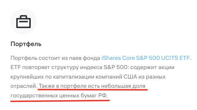 Как бы вскользь упоминается, что в фонде может быть чуток не американских акций.