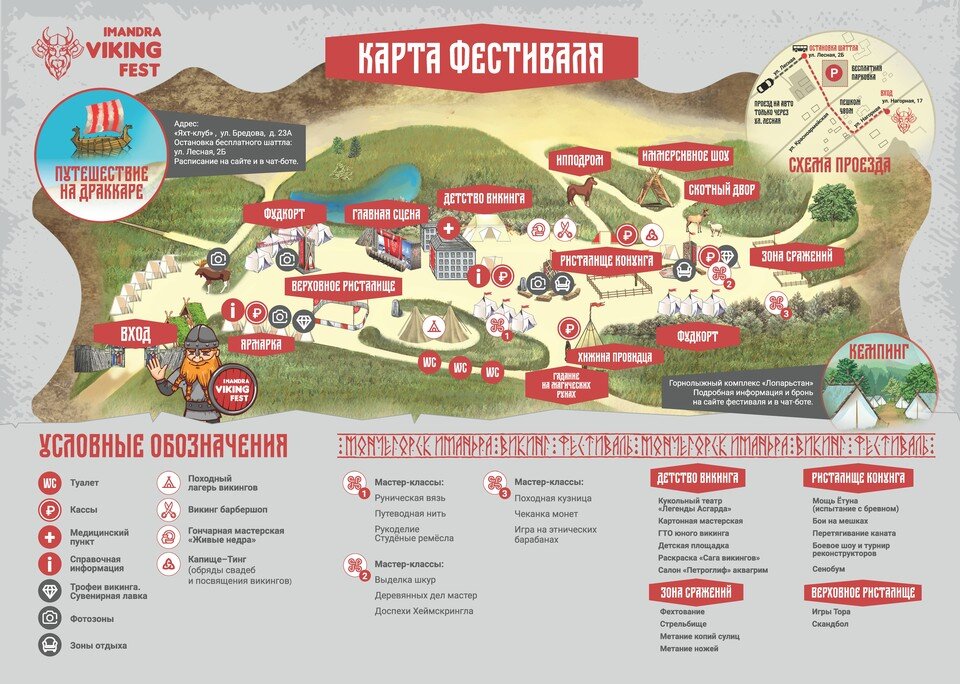    Карта Imandra Viking Fest. Фото: организаторы фестиваля