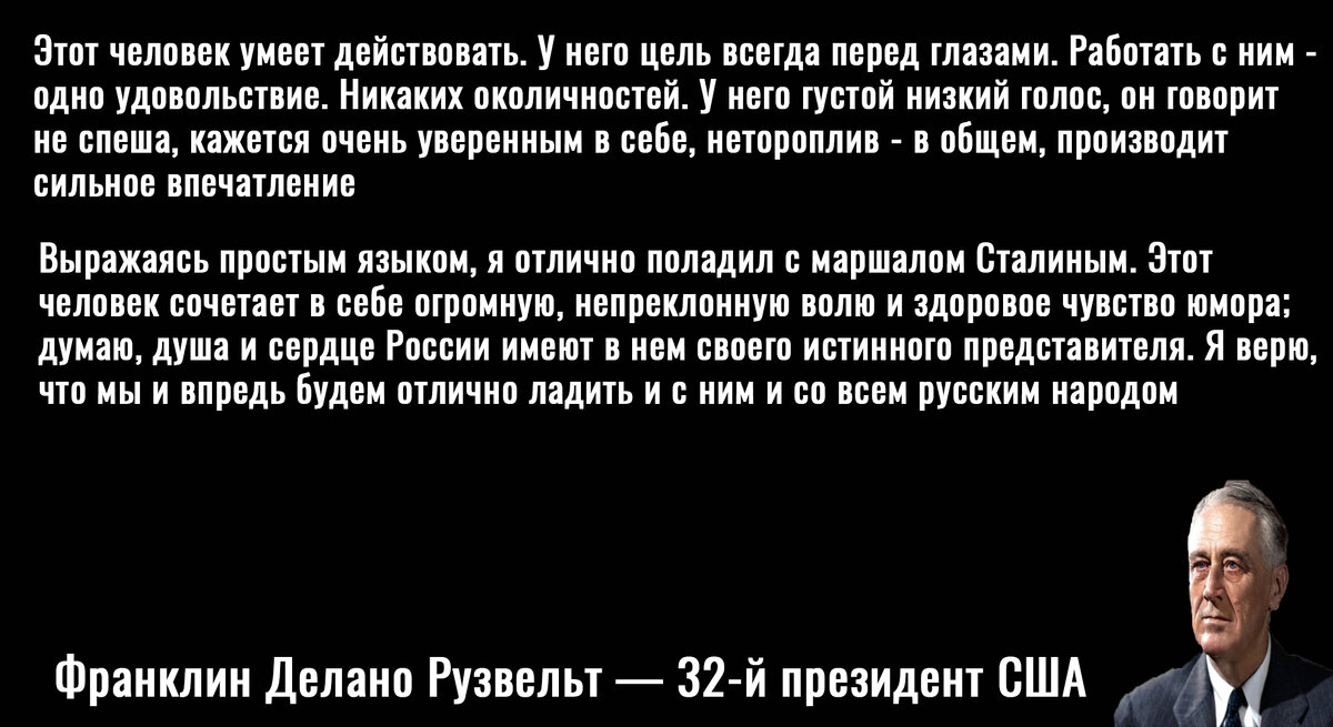 Цитата Рузвельта