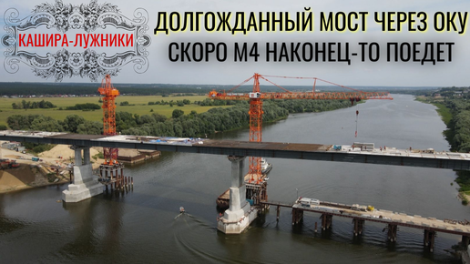 Мост через оку м4