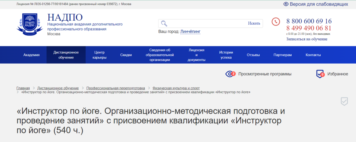НАДПО
