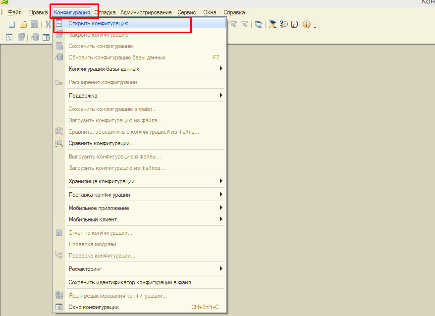 Как открыть конфигурацию в 1с. Файл конфигурации. Как открыть конфигуратор в 1с. Открыть конфигурацию для редактирования.