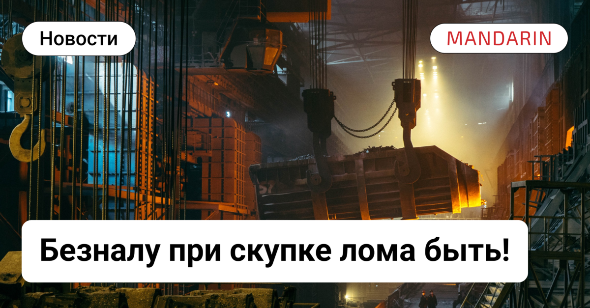 Расчеты за лом по безналу