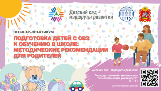 4 августа 2023 года состоялся вебинар ГАУ ДПО ПК ИРО по теме "Методика разработк