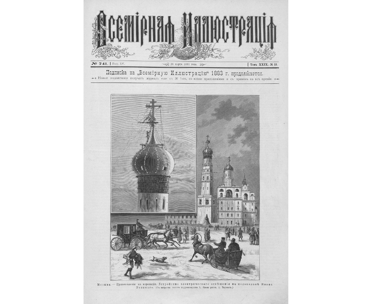 Атмосферное электричество в "дремучей" России: технологии прошлого ...