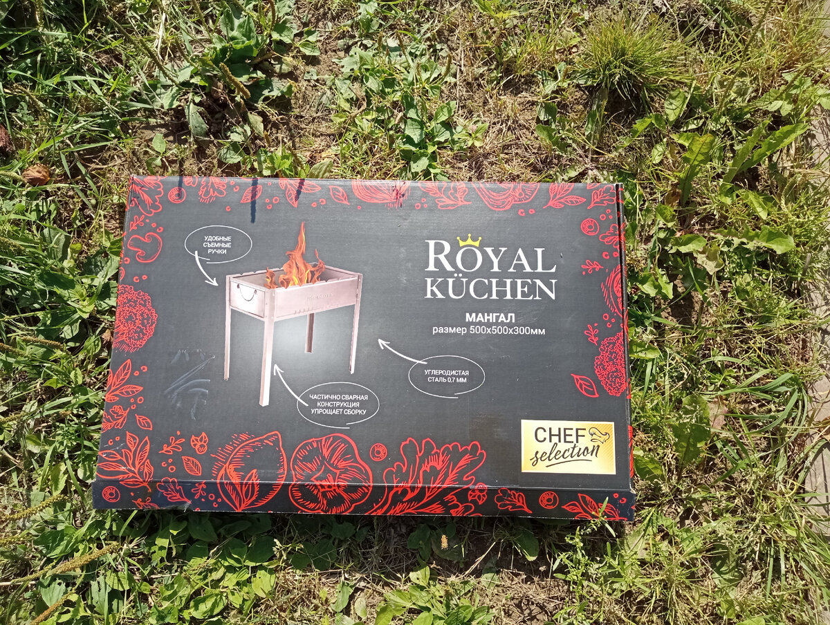 Вот так выглядит упаковка с мангалом. Для солидности название на немецком и корона из бургер кинга. 