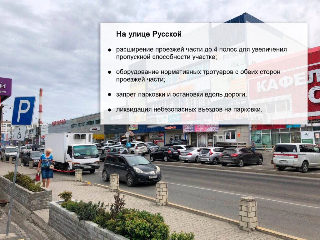 Схема движения по улице Русская. Владивосток