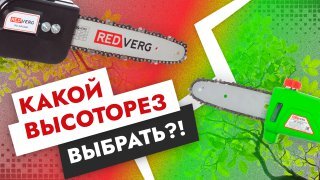 Какой высоторез выбрать?