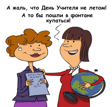 Анекдоты про учителей, учительницу, День учителя