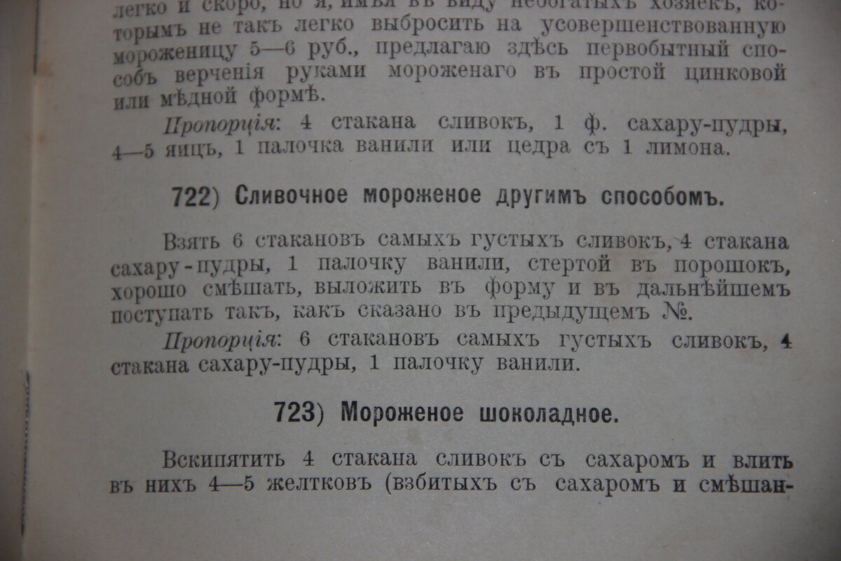 Как делали мороженое более 100 лет назад | Это нужно видеть | Дзен