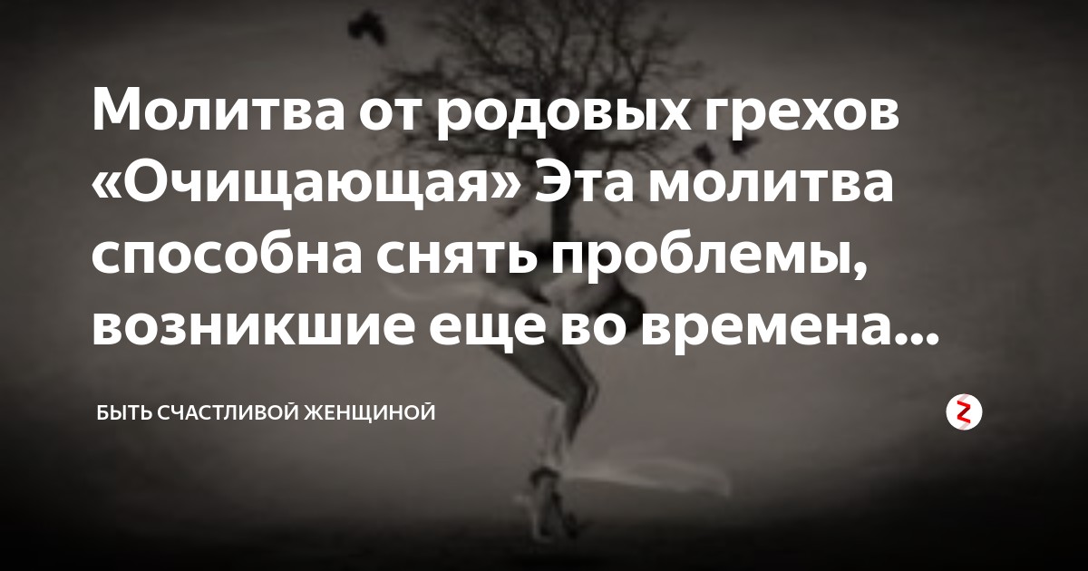 Молитва на очищение грехов. Молитва на очищение грехов