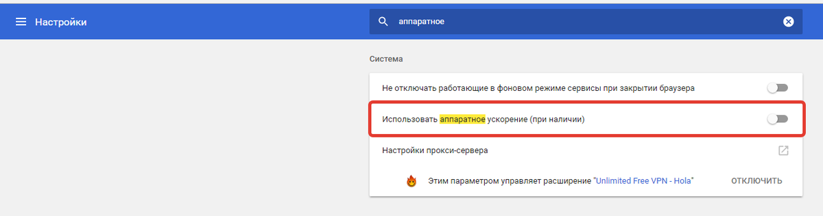 Настройки в Google Chrome