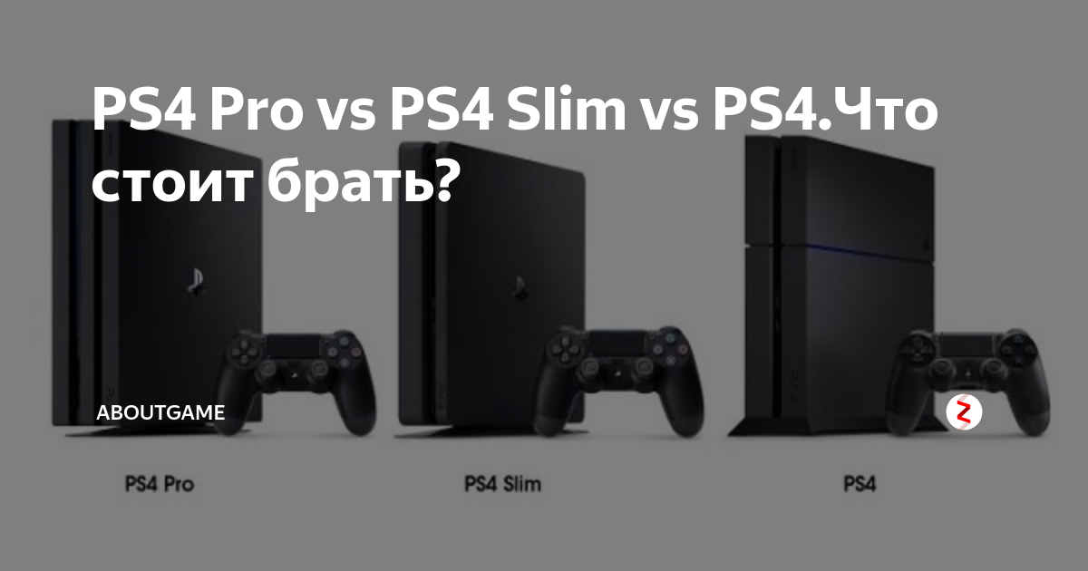 Разница пс4. Sony PLAYSTATION 4 Slim разница с Pro. PLAYSTATION 4 Slim отличие от ps4. Ps4 vs ps4 Slim характеристики. PS 4 Pro 1tb Slim отличие.