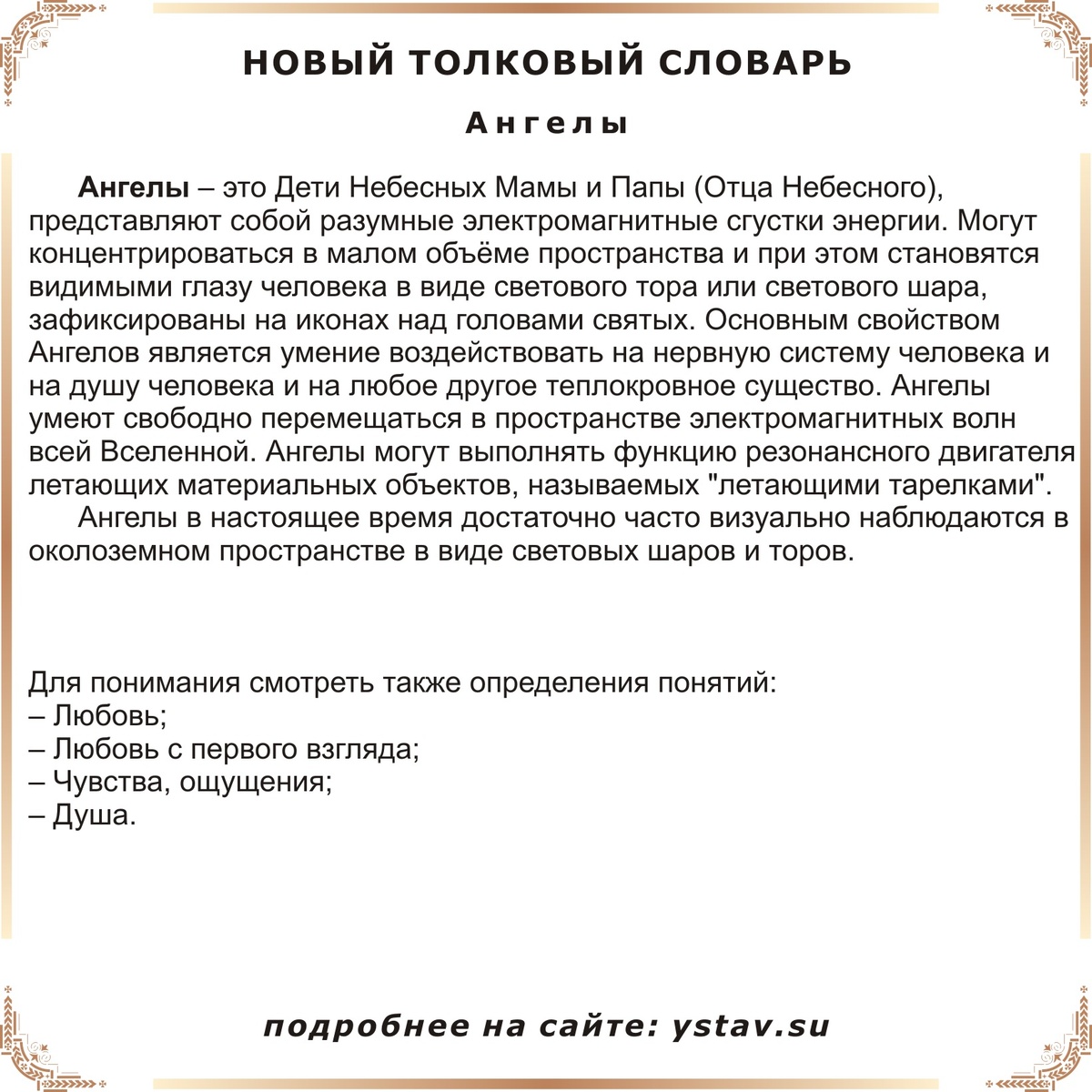 Ангелы