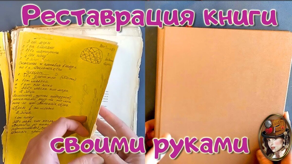 Как отремонтировать книгу картинки